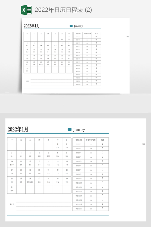 如何利用Excel制作日历日程表？ 这个问题可以改为，如何在Excel中创建并自定义一个日历日程表？-图1