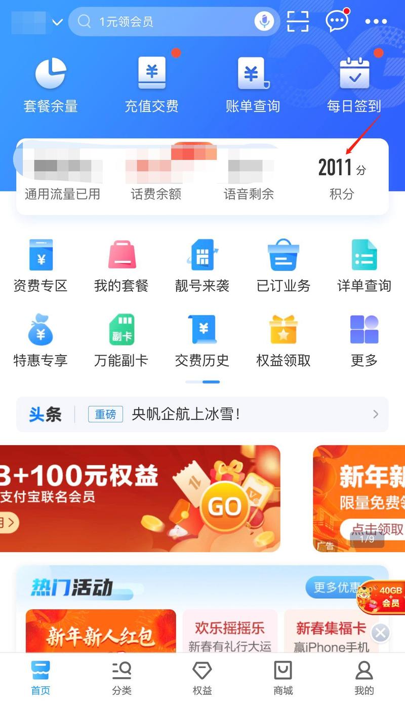轻松兑换话费,移动积分操作指南详解-图3 轻松兑换话费,移动积分操作指南详解-图3
