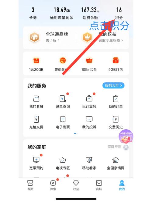 轻松兑换话费,移动积分操作指南详解-图2 轻松兑换话费,移动积分操作指南详解-图2