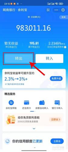 余额宝资金如何轻松转入支付宝余额？-图3