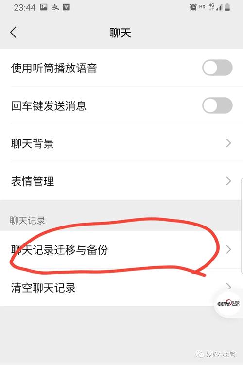 如何恢复被删除的聊天记录？-图3