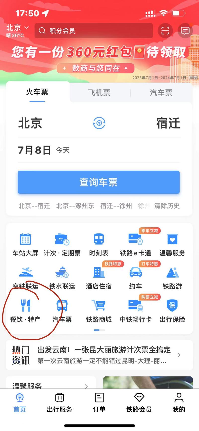 在高铁上，乘客真的可以点外卖吗？-图1