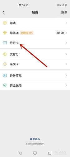 如何将微信里的钱转到银行卡上？-图1