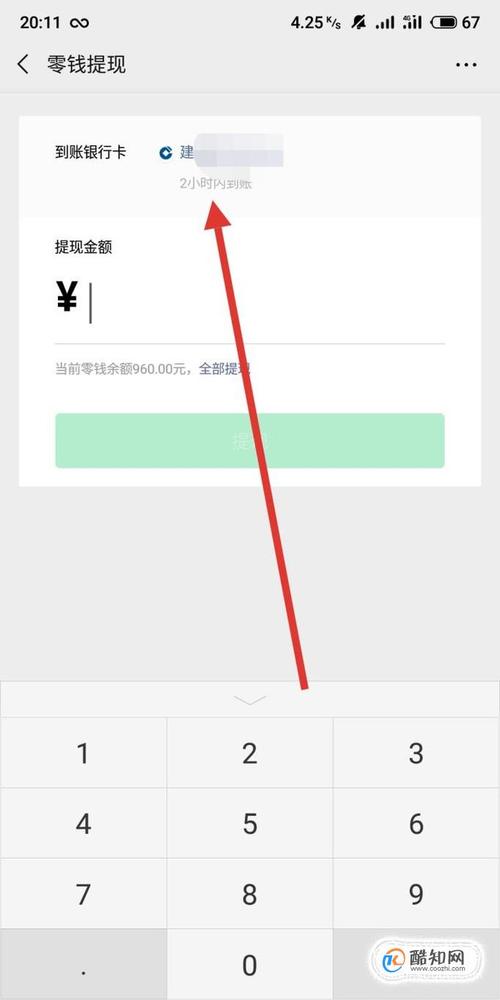 如何将微信里的钱转到银行卡上？-图3