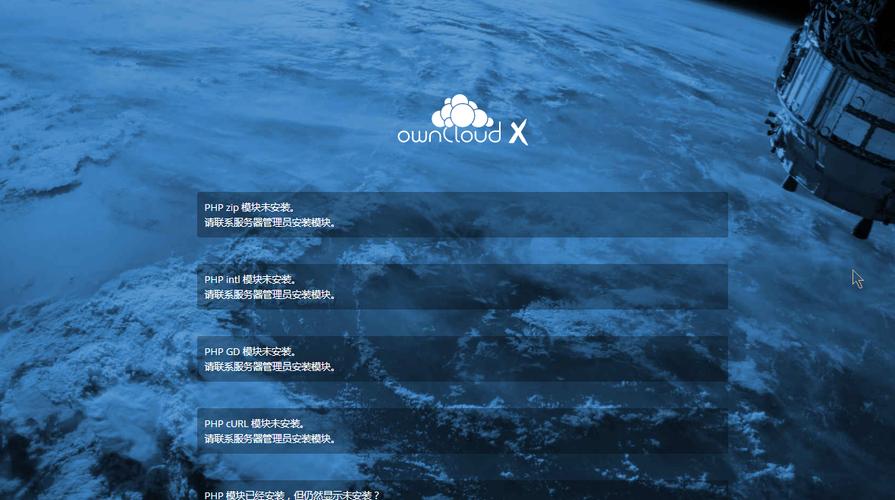 OwnCloud出现报错怎么办？-图3