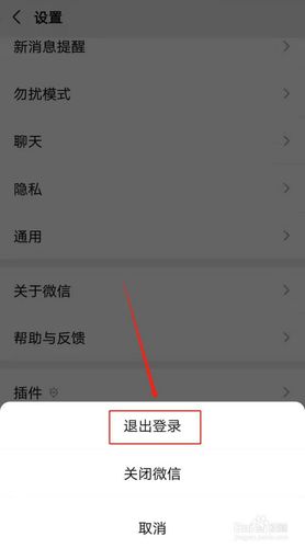 如何退出当前程序或应用？-图2