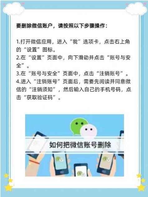 如何彻底删除微信账号？步骤详解！-图1