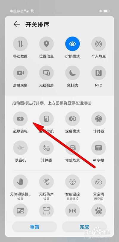 你知道哪些实用的省电技巧吗？-图3