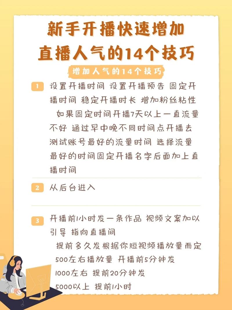 想要开启直播之旅？先来了解如何开直播吧！-图1