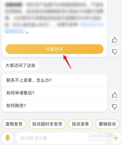 如何有效投诉商家？掌握这些步骤与技巧！-图1