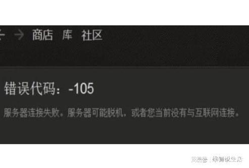 遇到错误代码105，该如何解决？-图3