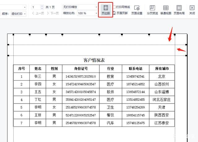 如何高效打印表格，步骤与技巧详解-图2