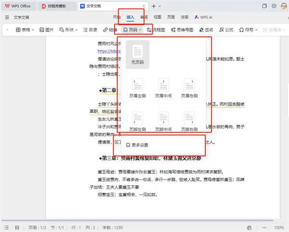 如何轻松添加页码到文档中？-图1