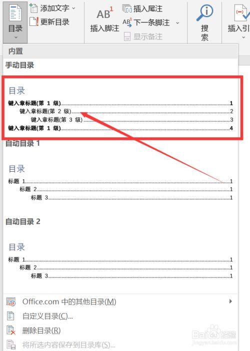 如何轻松添加目录到你的文档？-图2