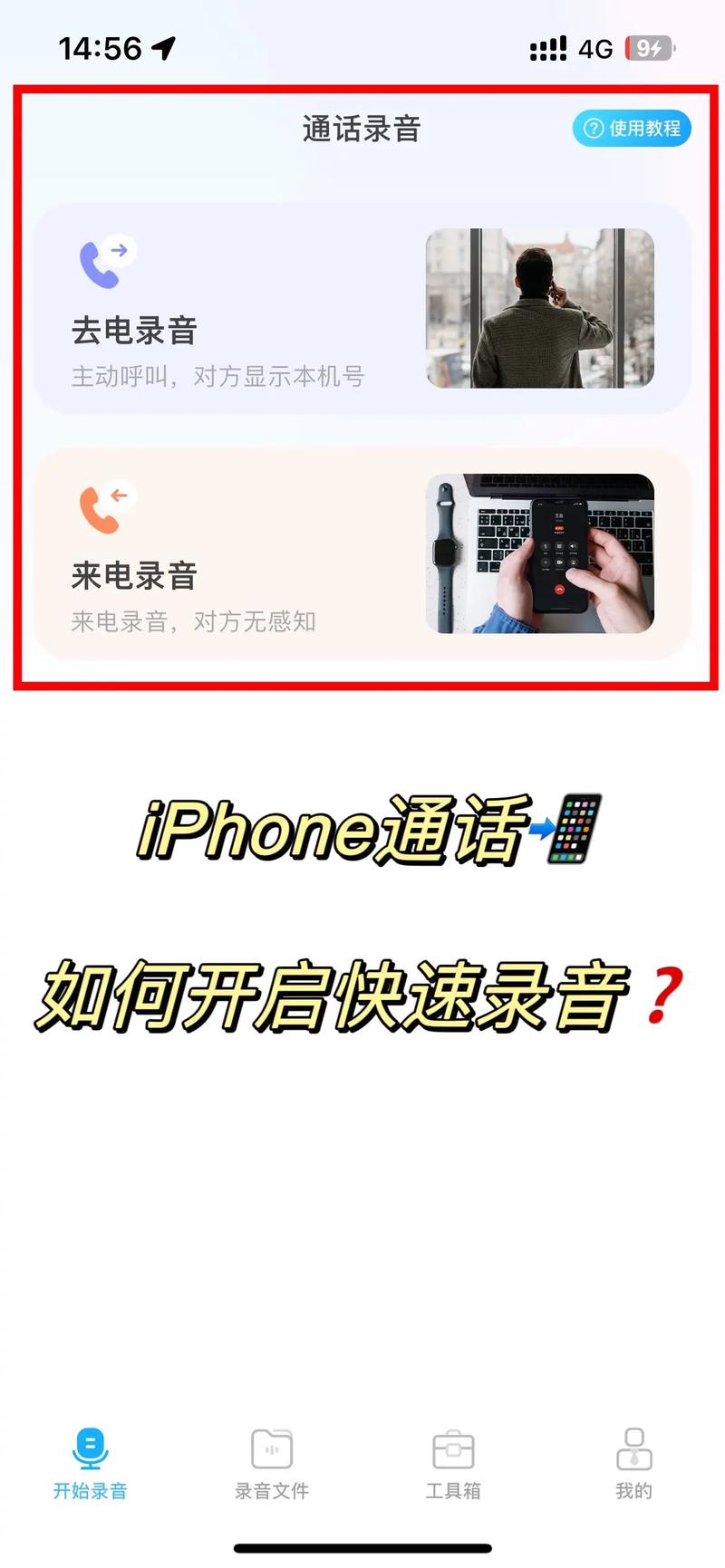 如何在通话中进行录音？掌握这些技巧！-图3