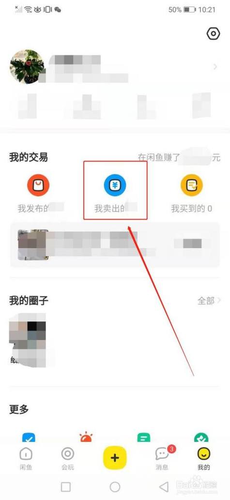 如何在闲鱼平台上成功出售物品？-图1