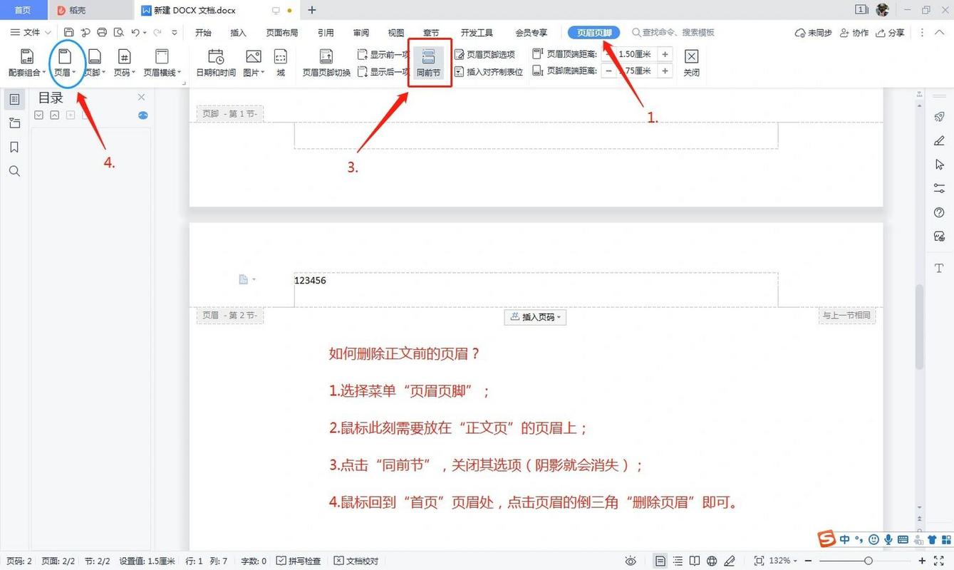 如何有效删除页脚？掌握这些技巧轻松搞定！-图1