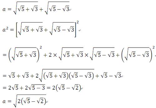 根号应该如何计算？-图3