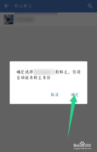 如何顺利转让群主职位？-图3