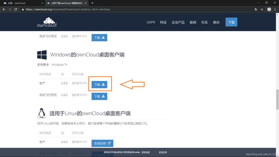 如何在 CentOS 上安装 OwnCloud？-图2