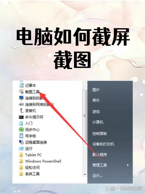 如何在笔记本电脑上轻松实现截图操作？-图1