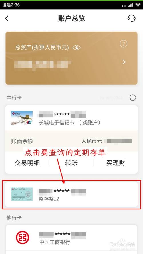 如何轻松查询银行卡余额？-图2