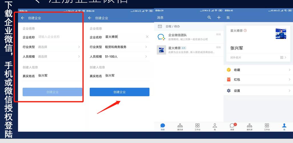 企业微信应该如何申请？-图1