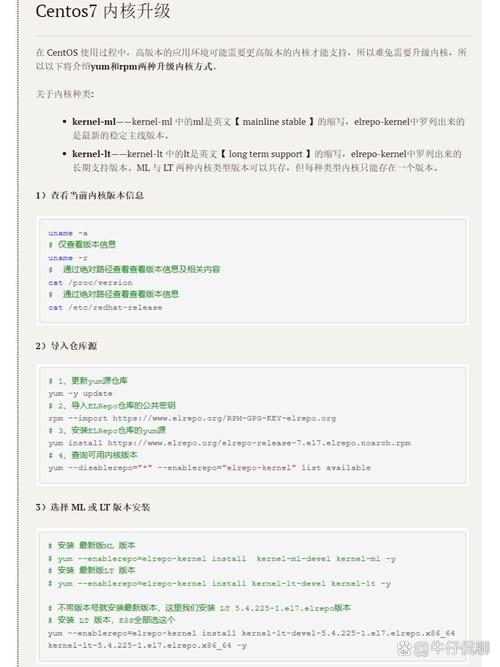 如何更新CentOS系统的内核？-图1