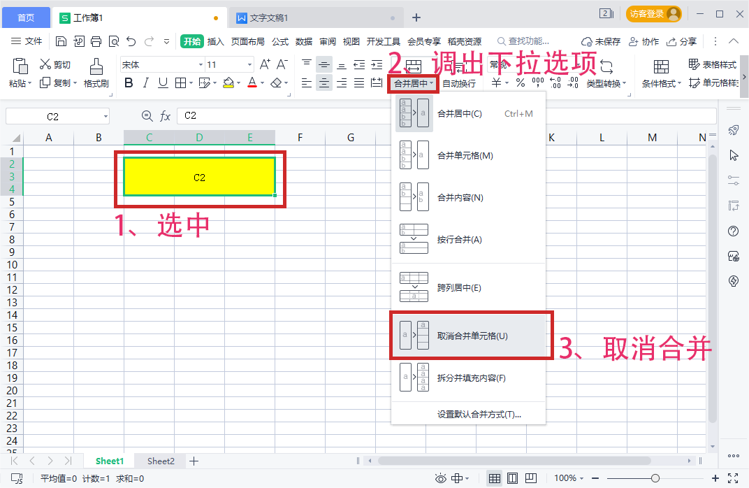 WPS中如何合并单元格？操作步骤详解-图2