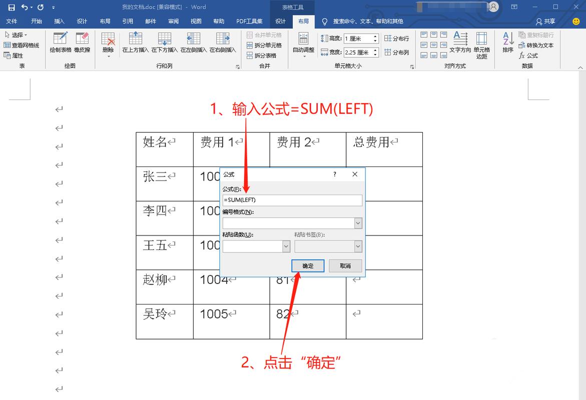 如何在Word中进行求和操作？-图1