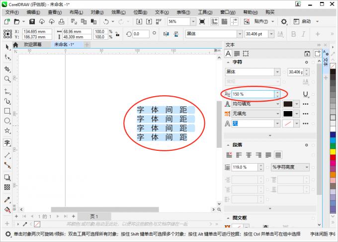 如何调整行间距以优化文档布局？-图2