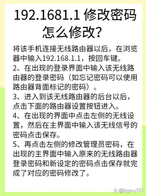 如何更改网络密码，步骤详解与注意事项-图2