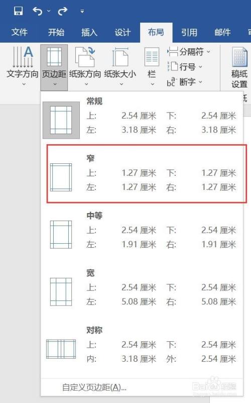 如何调整页边距以优化文档布局？-图3