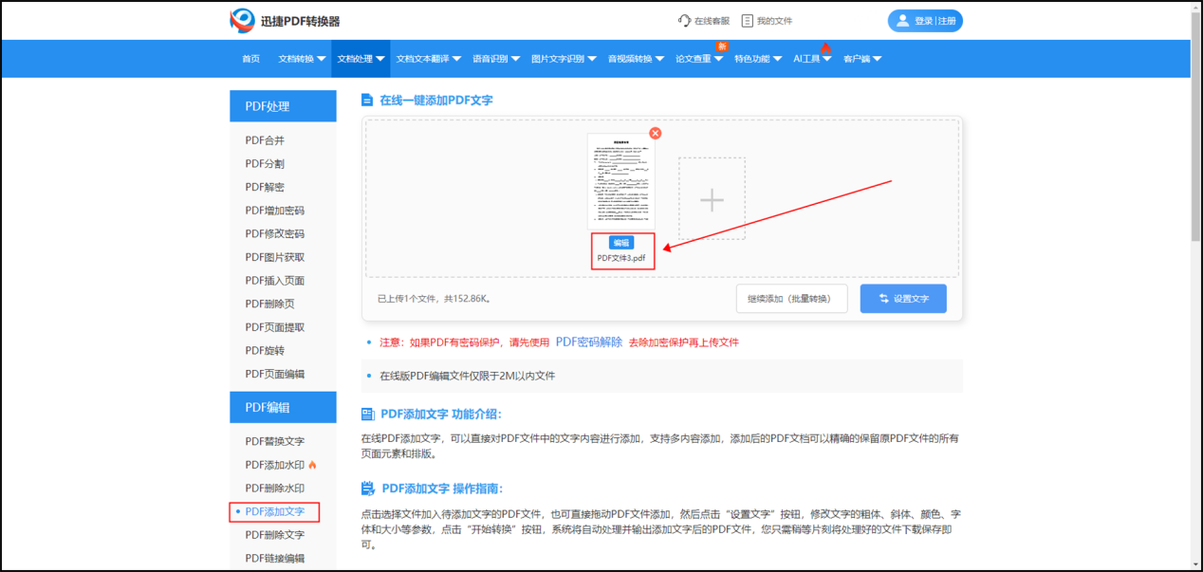 如何编辑PDF文档？-图1