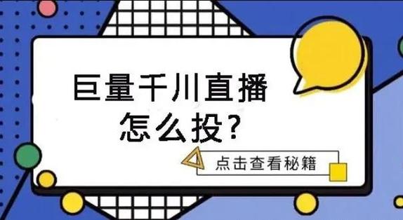 抖音千川如何助力快速涨粉？探索其背后的策略与方法-图1