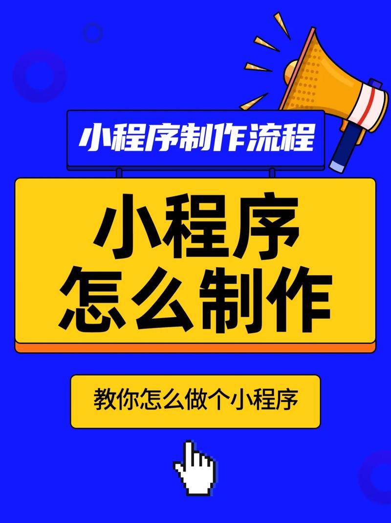 如何制作微信小程序？详细步骤与指南！-图1