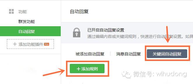 微信如何设置自动回复功能？-图3