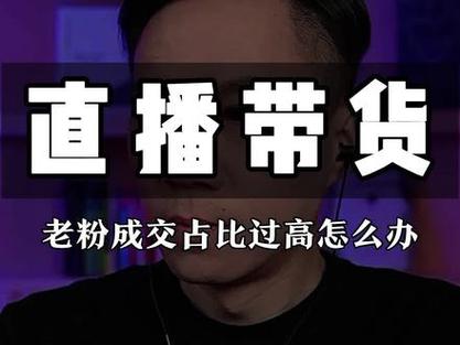 千川投老粉是什么意思？-图2