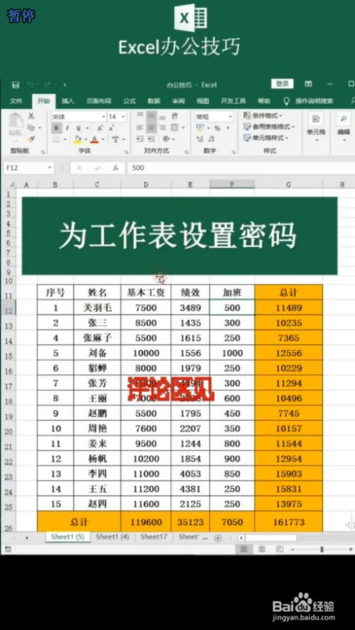 如何在Excel中设置密码保护工作表或工作簿？-图1