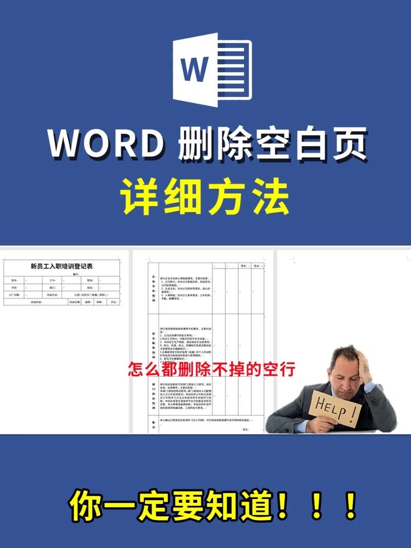 如何在Word中删除空行？-图3