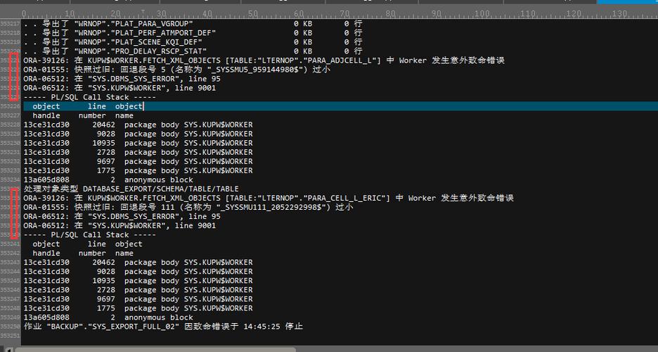 如何解决 expdp 过程中出现的报错问题？-图1