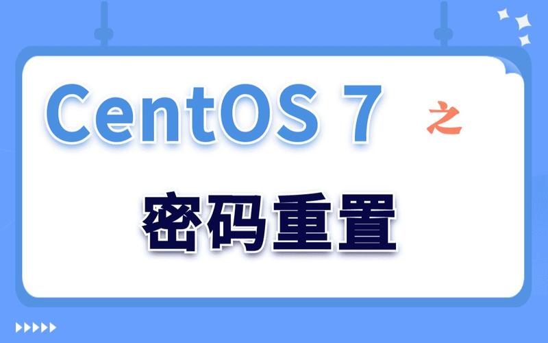 CentOS系统中，root用户的默认密码是什么？-图1