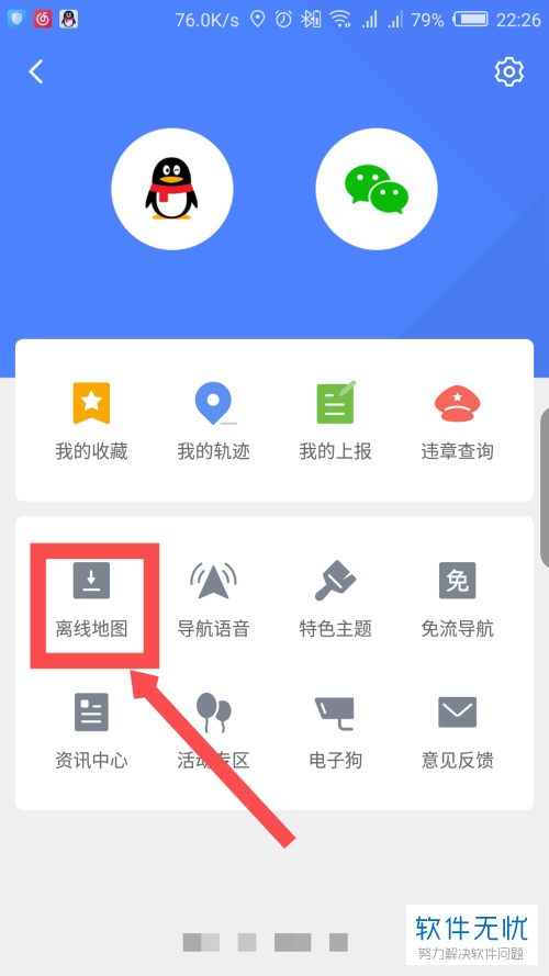 如何下载离线地图以供无网络时使用？-图2