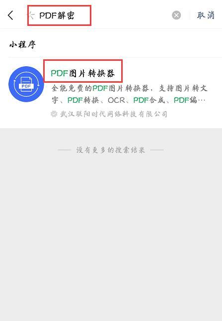 如何解密受保护的PDF文件？-图1