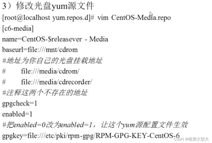 如何在CentOS中使用光盘作为YUM源？-图3