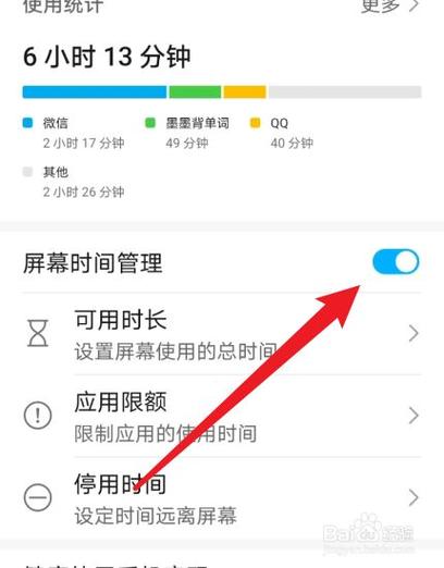 如何查看手机使用时间？-图1