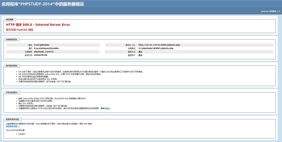 IIS 报错怎么办？解决方法与排查指南-图1