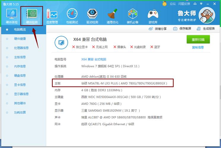 如何查看主板信息，详细步骤与方法解析-图3
