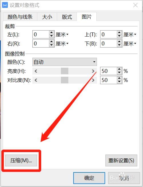 WPS如何实现图片压缩功能？-图2