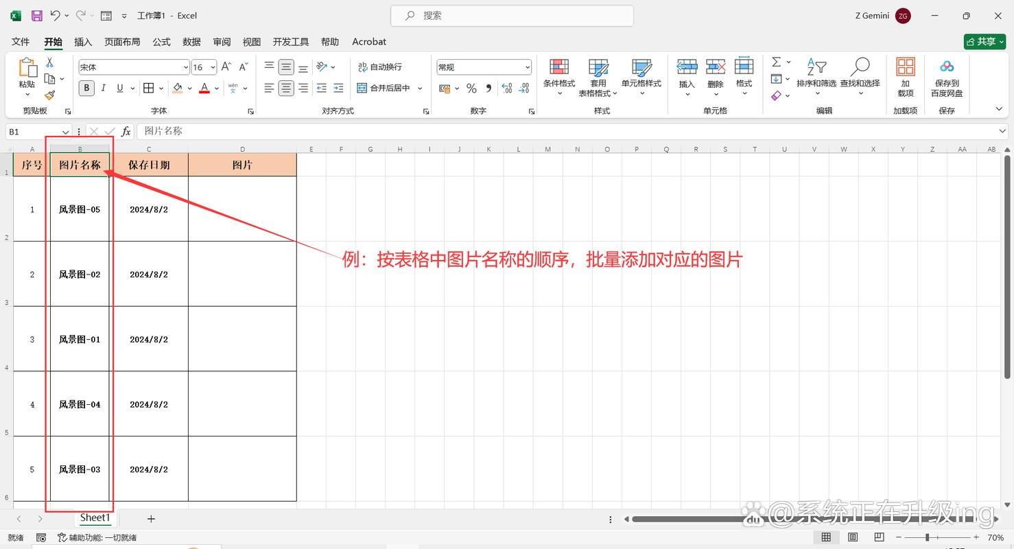 如何在Excel表格中插入图片？-图3